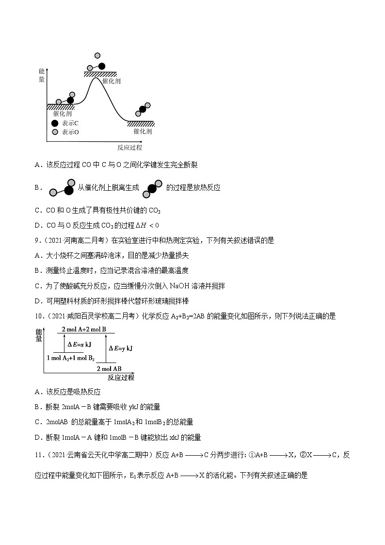 1.1.1 焓变 反应热-2022-2023学年高二化学课后培优练（人教版选修4）（原卷版）第3页