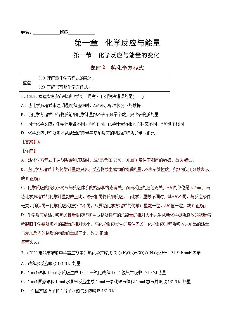1.1.2 热化学方程式-2022=2023学年高二化学课后培优练（人教版选修1）01