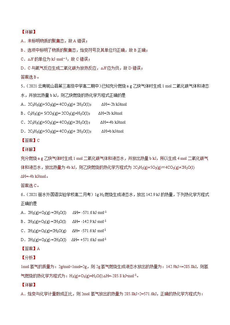 1.1.2 热化学方程式-2022=2023学年高二化学课后培优练（人教版选修1）03