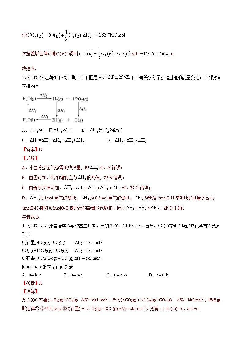 1.3 化学反应热的计算-2022-2023学年高二化学课后培优练（人教版选修4）（解析版）第2页