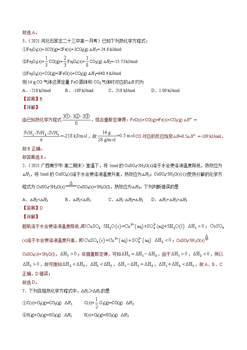 1.3 化学反应热的计算-2022-2023学年高二化学课后培优练（人教版选修4）（解析版）第3页