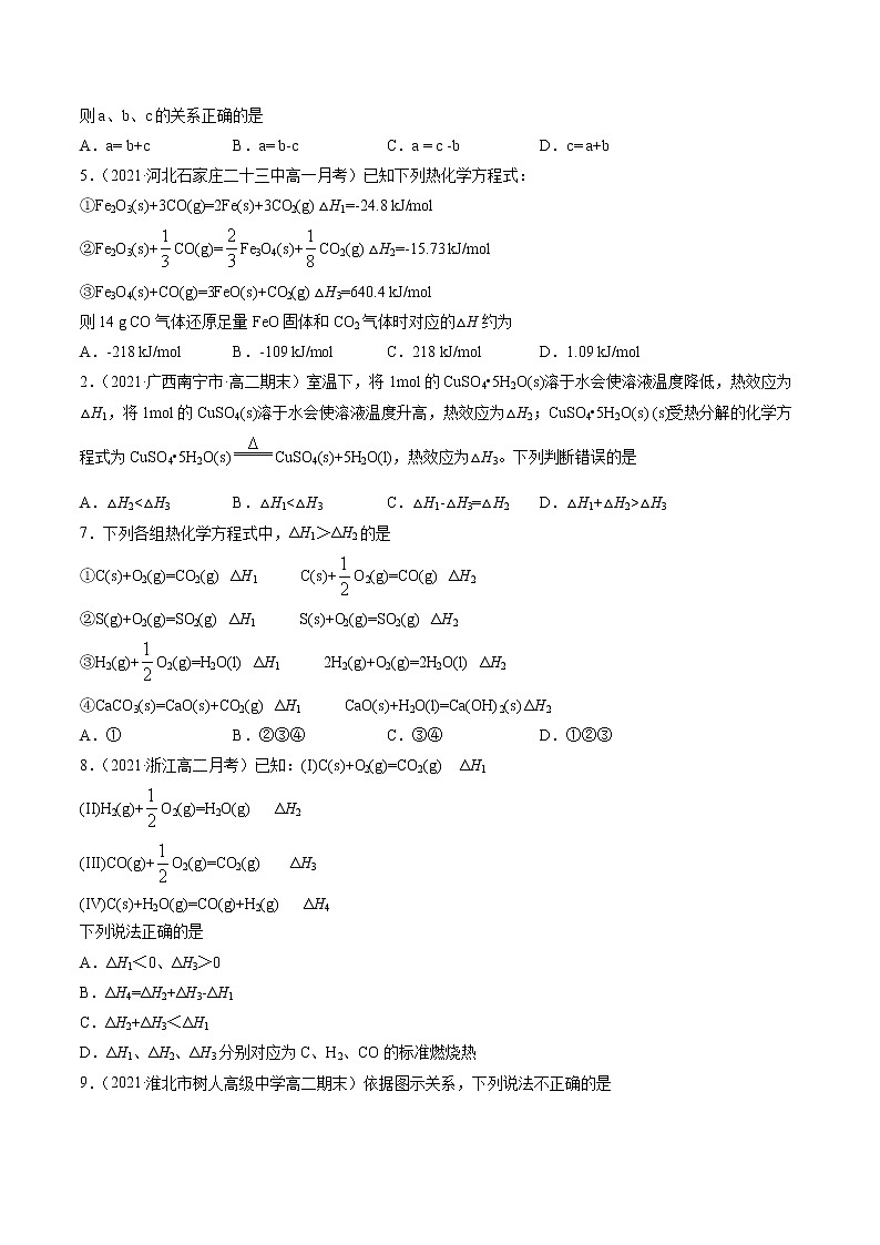 1.3 化学反应热的计算-2022-2023学年高二化学课后培优练（人教版选修4）（原卷版）第2页