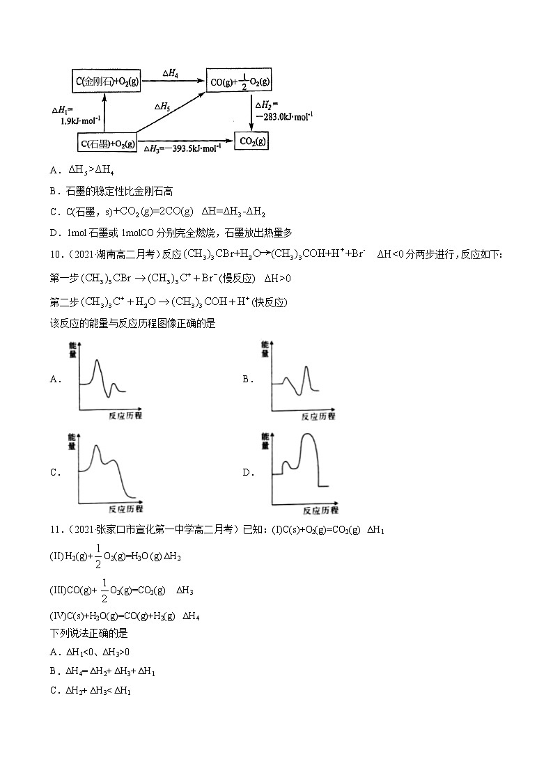 1.3 化学反应热的计算-2022-2023学年高二化学课后培优练（人教版选修4）（原卷版）第3页