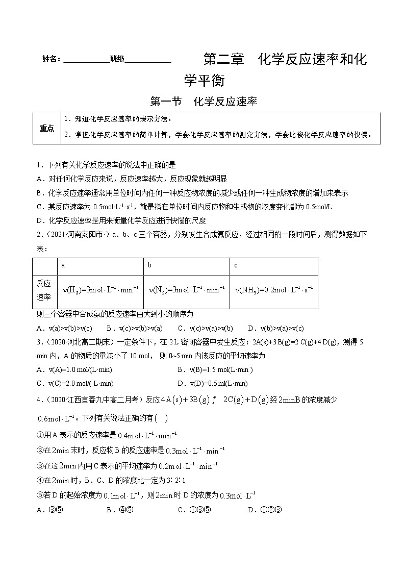 2.1 化学反应速率-2022=2023学年高二化学课后培优练（人教版选修1）01