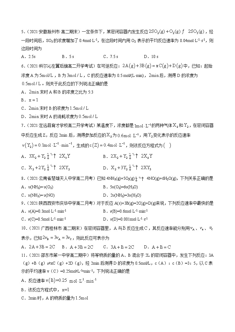 2.1 化学反应速率-2022=2023学年高二化学课后培优练（人教版选修1）02