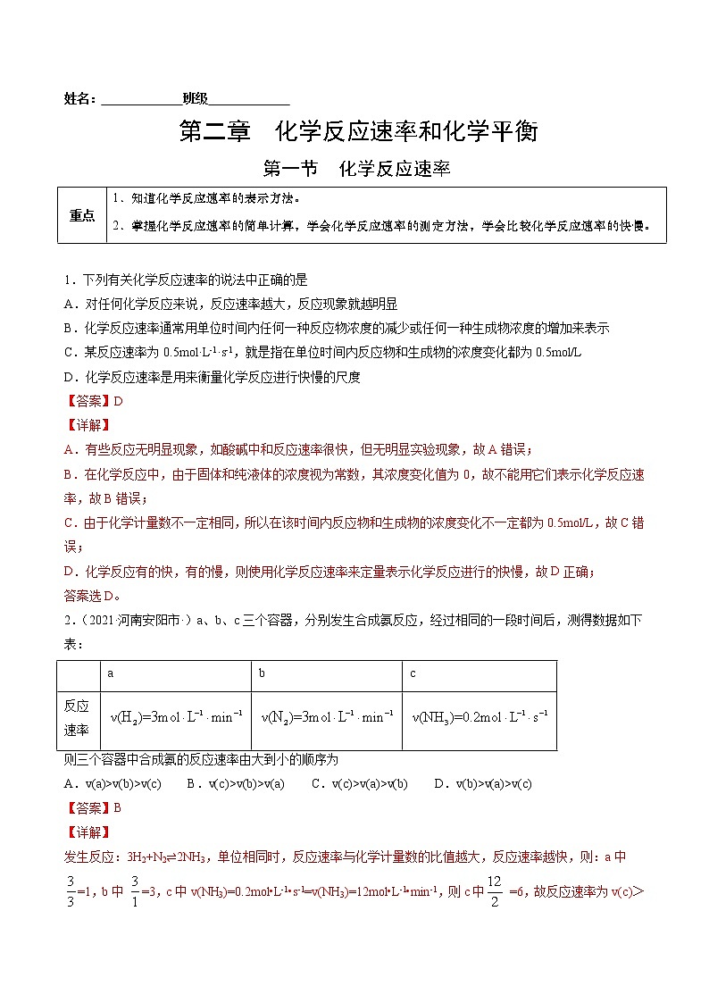 2.1 化学反应速率-2022=2023学年高二化学课后培优练（人教版选修1）01
