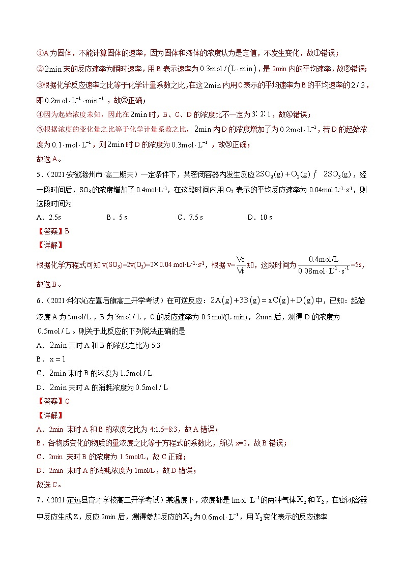 2.1 化学反应速率-2022=2023学年高二化学课后培优练（人教版选修1）03