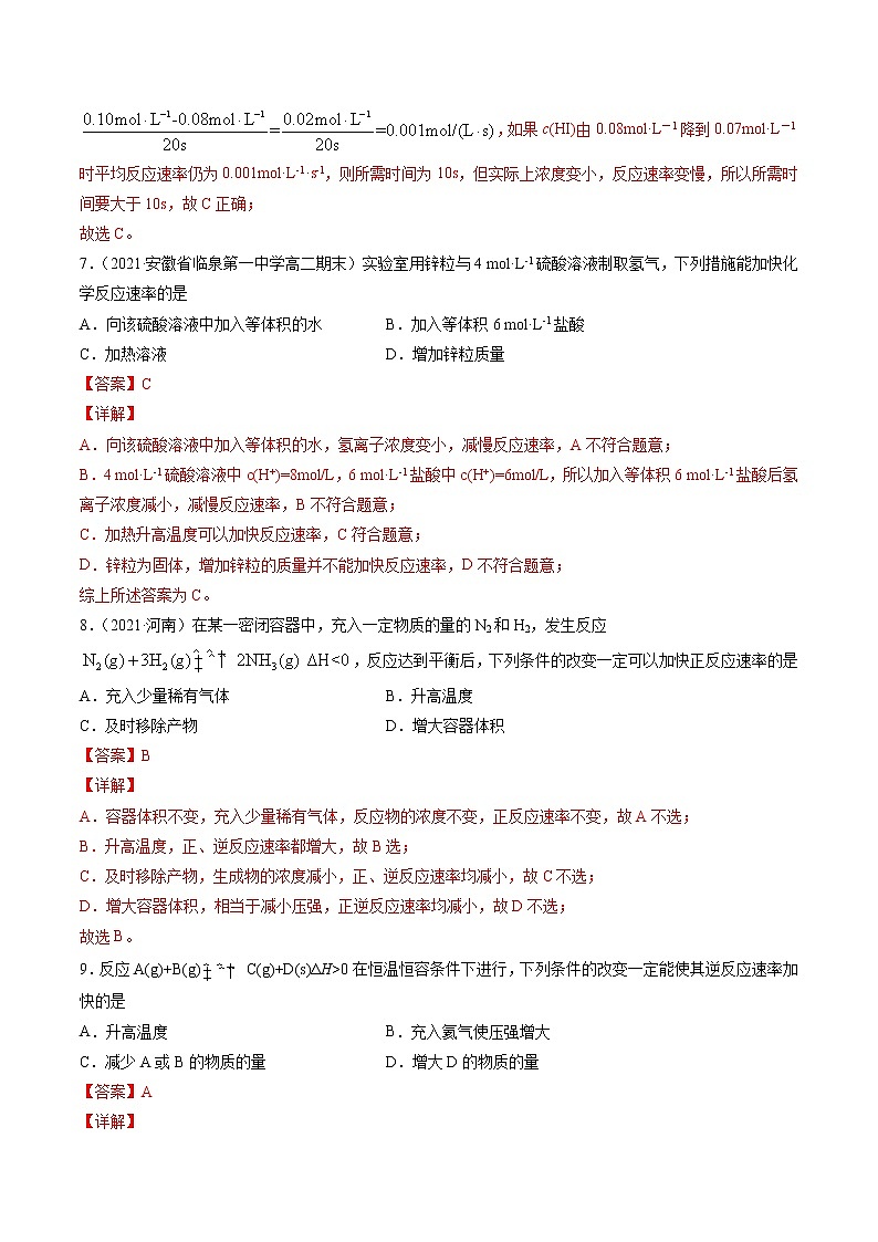 2.2 影响化学反应速率的因素-2022-2023学年高二化学课后培优练（人教版选修4）（解析版）第3页