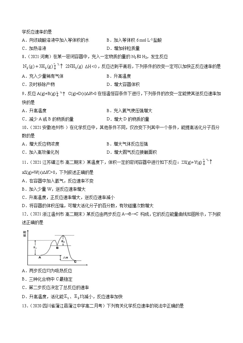 2.2 影响化学反应速率的因素-2022-2023学年高二化学课后培优练（人教版选修4）（原卷版）第2页