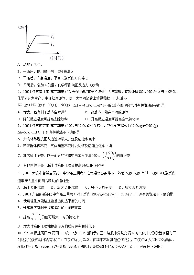 2.3.2 影响化学平衡状态的因素-2022=2023学年高二化学课后培优练（人教版选修1）02