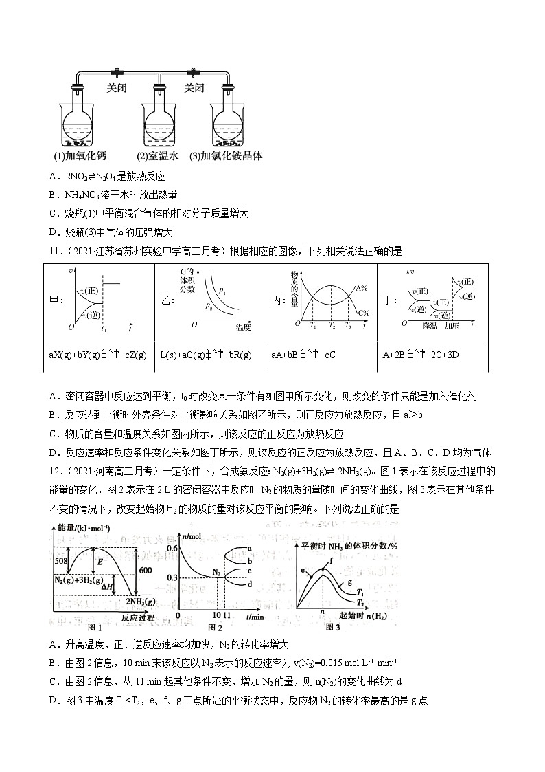 2.3.2 影响化学平衡状态的因素-2022=2023学年高二化学课后培优练（人教版选修1）03