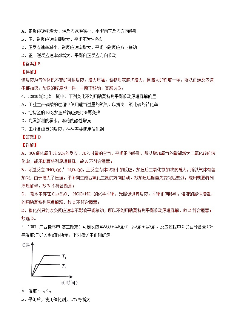2.3.2 影响化学平衡状态的因素-2022=2023学年高二化学课后培优练（人教版选修1）02