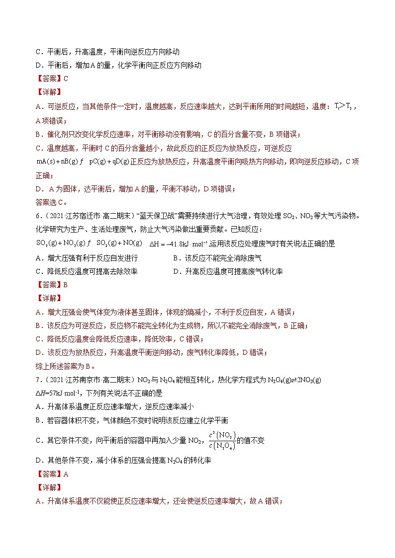 2.3.2 影响化学平衡状态的因素-2022=2023学年高二化学课后培优练（人教版选修1）03