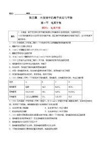 高中化学第一节 电离平衡优秀同步训练题