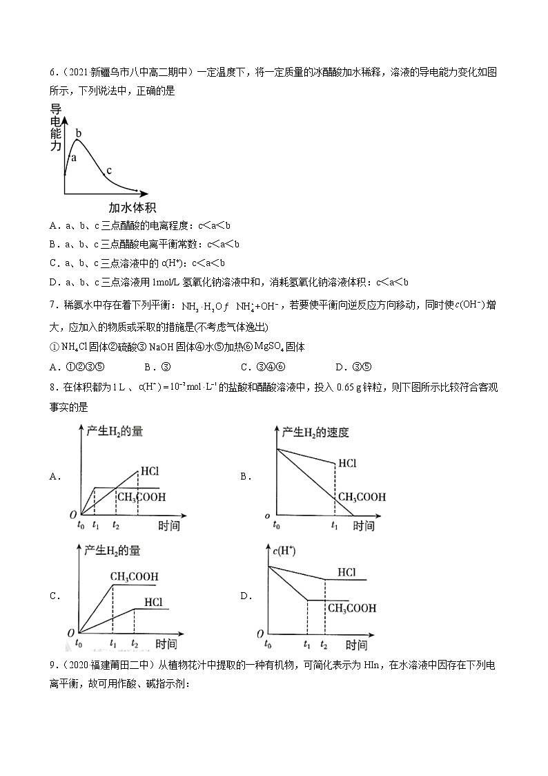 3.1.1 电离平衡-2022=2023学年高二化学课后培优练（人教版选修1）02