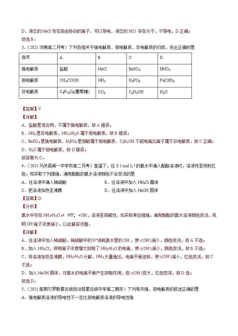 3.1.1 电离平衡-2022=2023学年高二化学课后培优练（人教版选修1）02