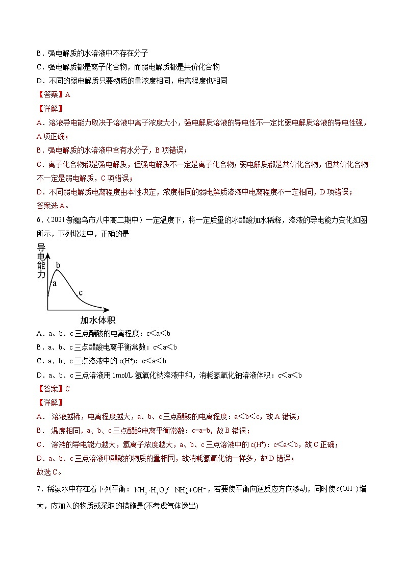3.1.1 电离平衡-2022=2023学年高二化学课后培优练（人教版选修1）03