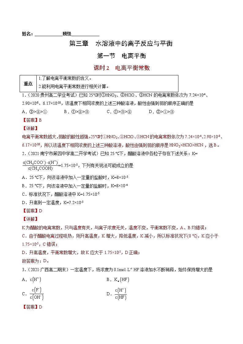 3.1.2 电离平衡常数-2022=2023学年高二化学课后培优练（人教版选修1）01