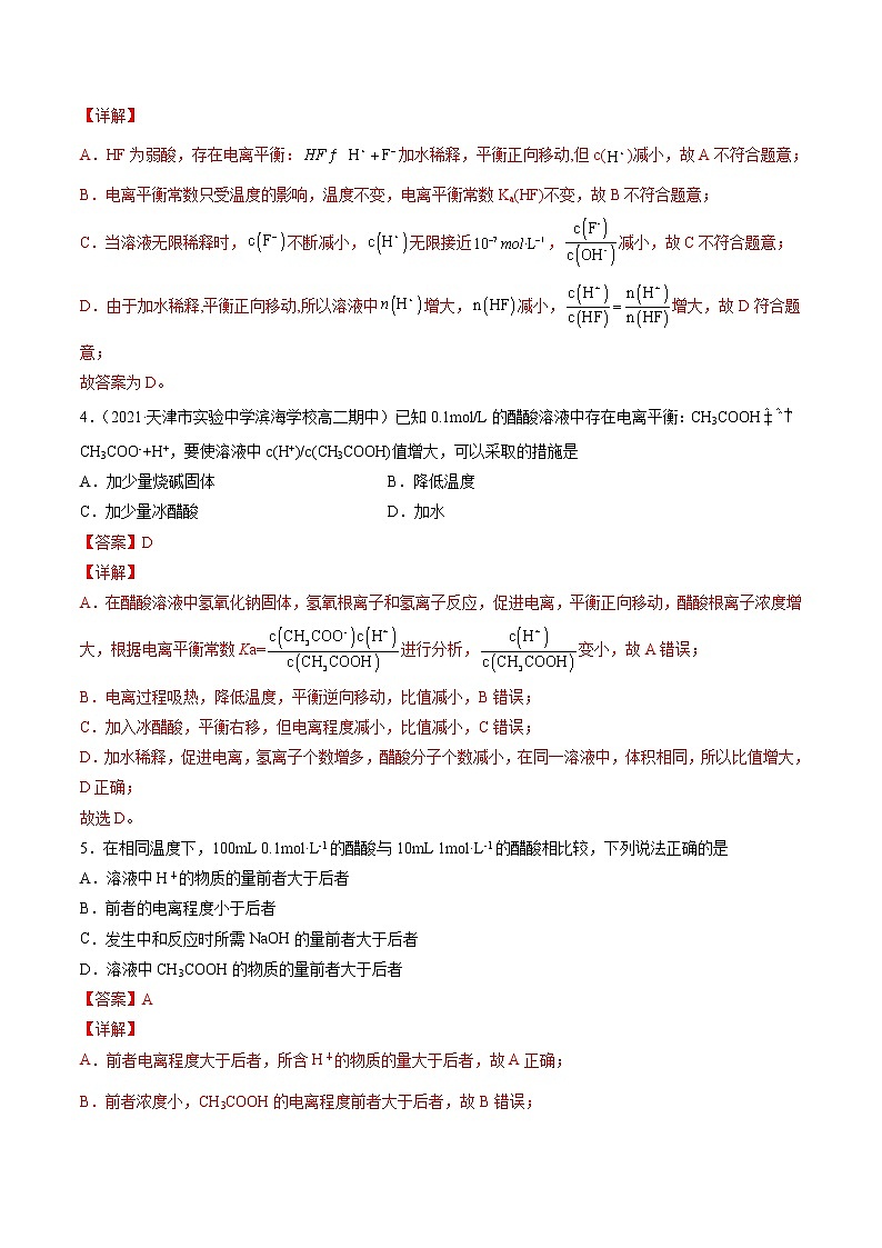 3.1.2 电离平衡常数-2022=2023学年高二化学课后培优练（人教版选修1）02