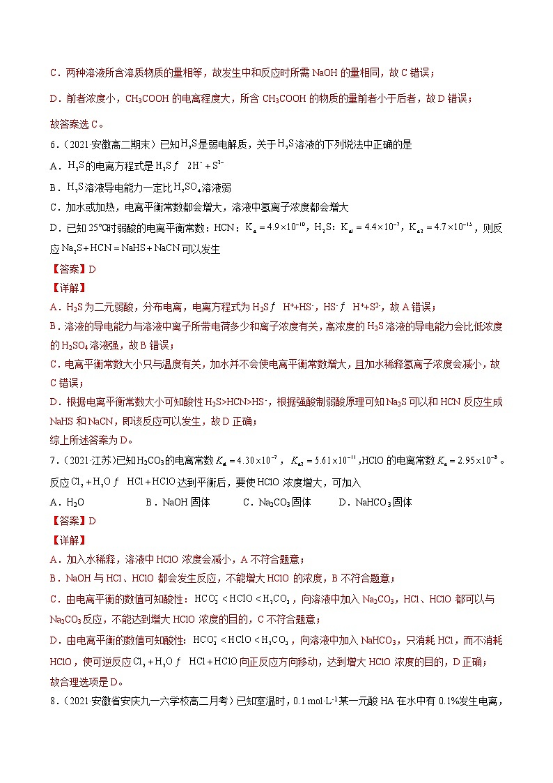 3.1.2 电离平衡常数-2022=2023学年高二化学课后培优练（人教版选修1）03