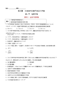 化学选择性必修1第一节 电离平衡优秀课时训练