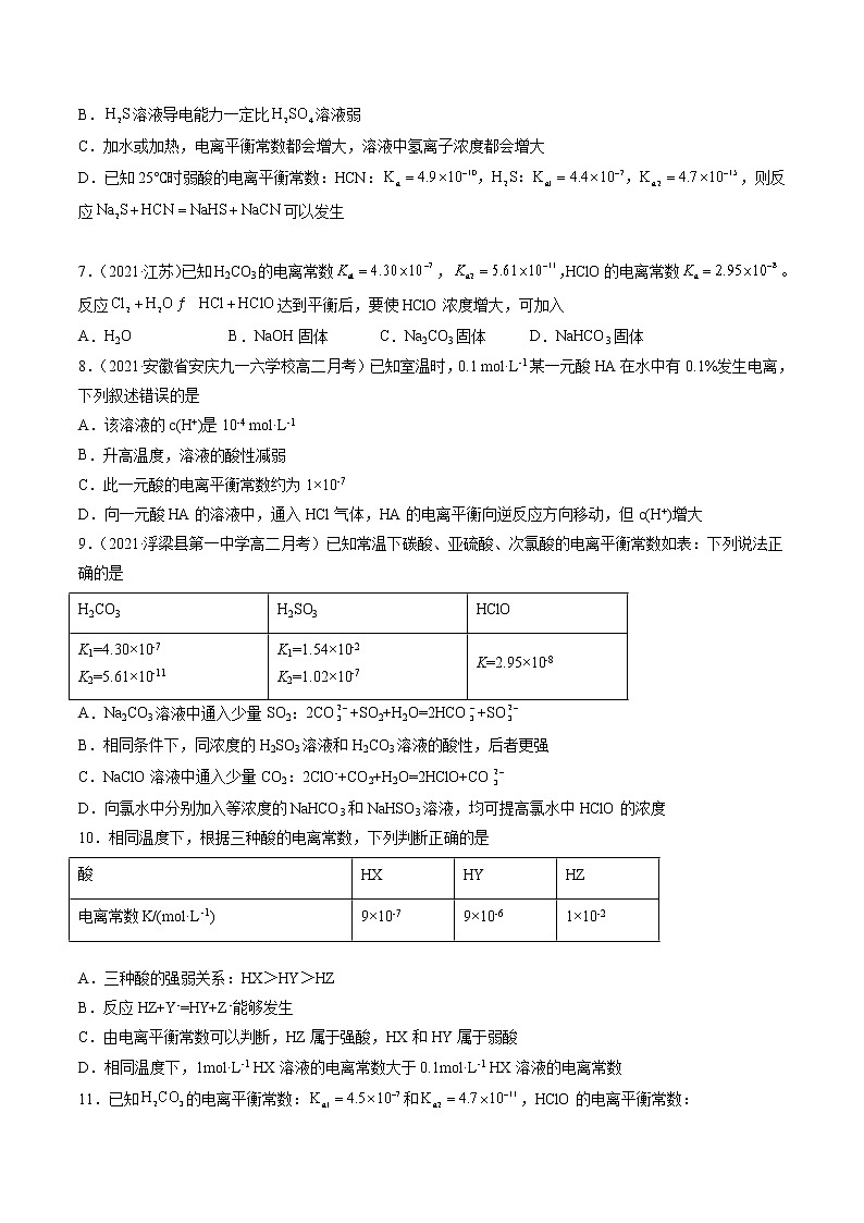 3.1.2 电离平衡常数-2022=2023学年高二化学课后培优练（人教版选修1）02