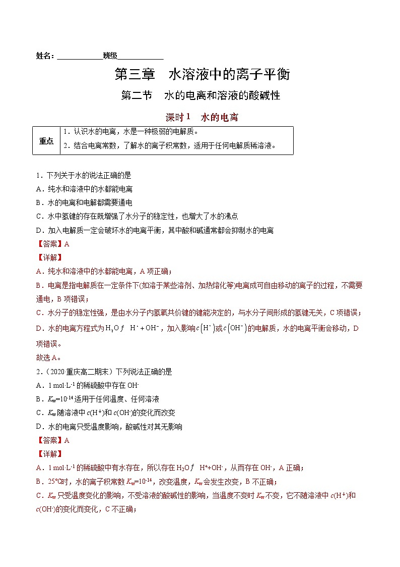 3.2.1 水的电离-2022=2023学年高二化学课后培优练（人教版选修1）01