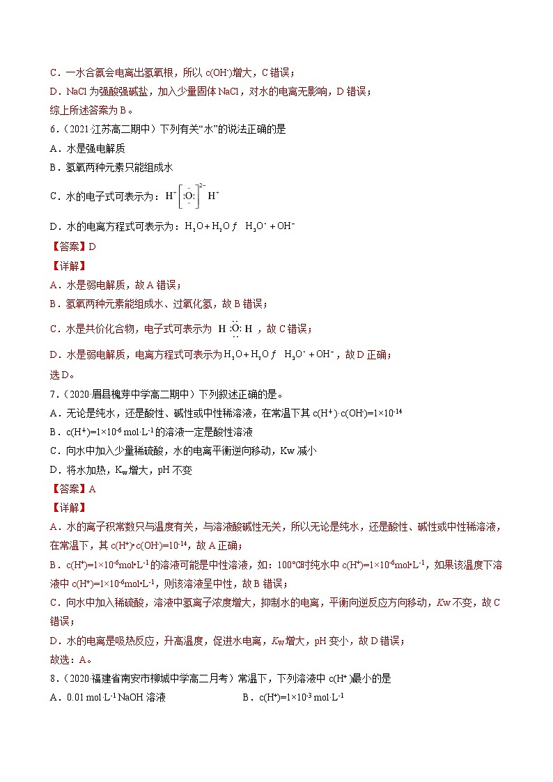 3.2.1 水的电离-2022=2023学年高二化学课后培优练（人教版选修1）03