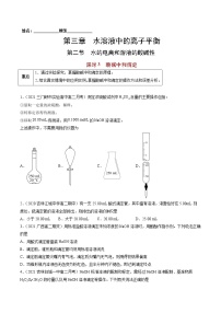 化学选择性必修1第三章 水溶液中的离子反应与平衡实验活动2 强酸与强域的中和滴定优秀课时作业