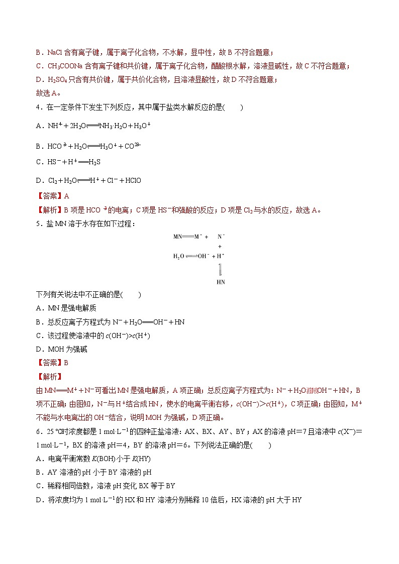 3.3.1 盐类的水解-2022=2023学年高二化学课后培优练（人教版选修1）02
