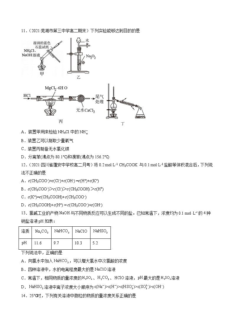 3.3.3 盐类水解的应用-2022-2023学年高二化学课后培优练（人教版选修4）（原卷版）第3页