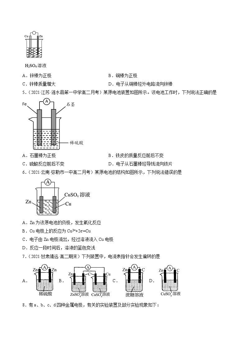 4.1 原电池-2022-2023学年高二化学课后培优练（人教版选修4）（原卷版）第2页