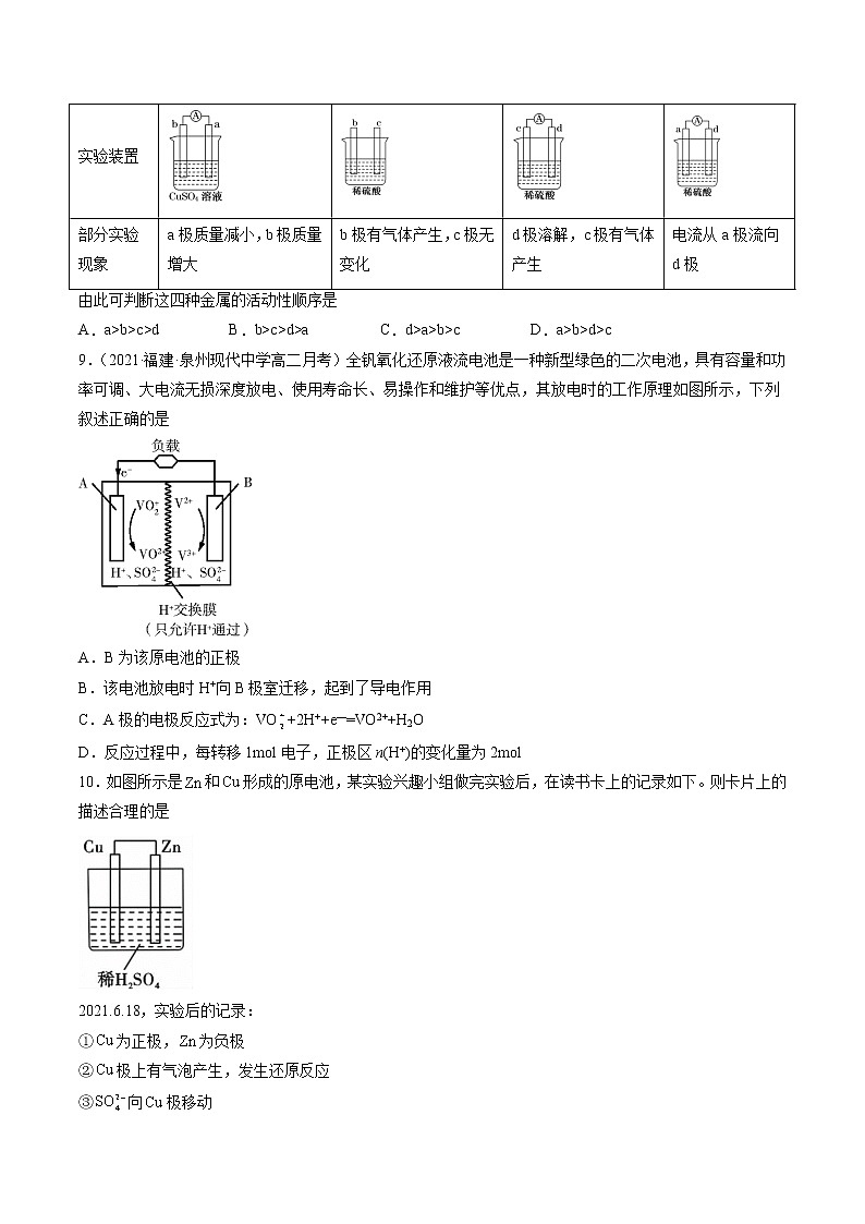 4.1 原电池-2022-2023学年高二化学课后培优练（人教版选修4）（原卷版）第3页