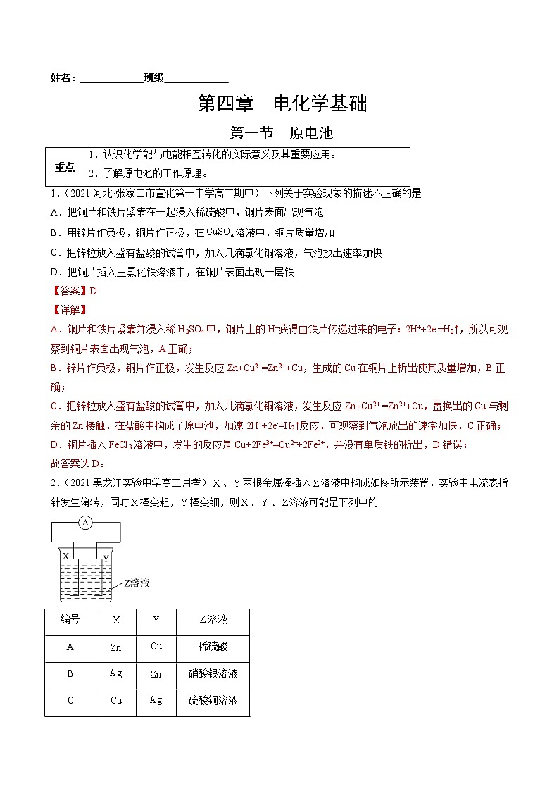 4.1 原电池-2022-2023学年高二化学课后培优练（人教版选修4）（解析版）第1页