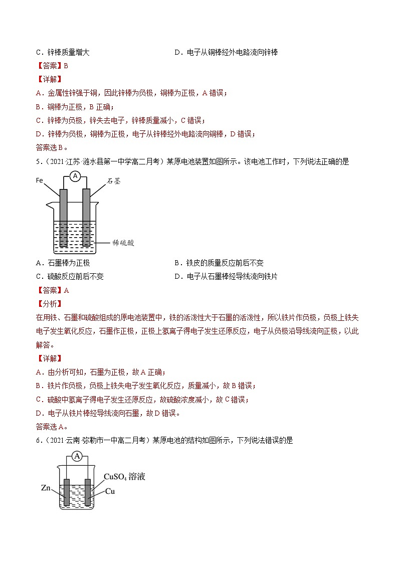 4.1 原电池-2022-2023学年高二化学课后培优练（人教版选修4）（解析版）第3页