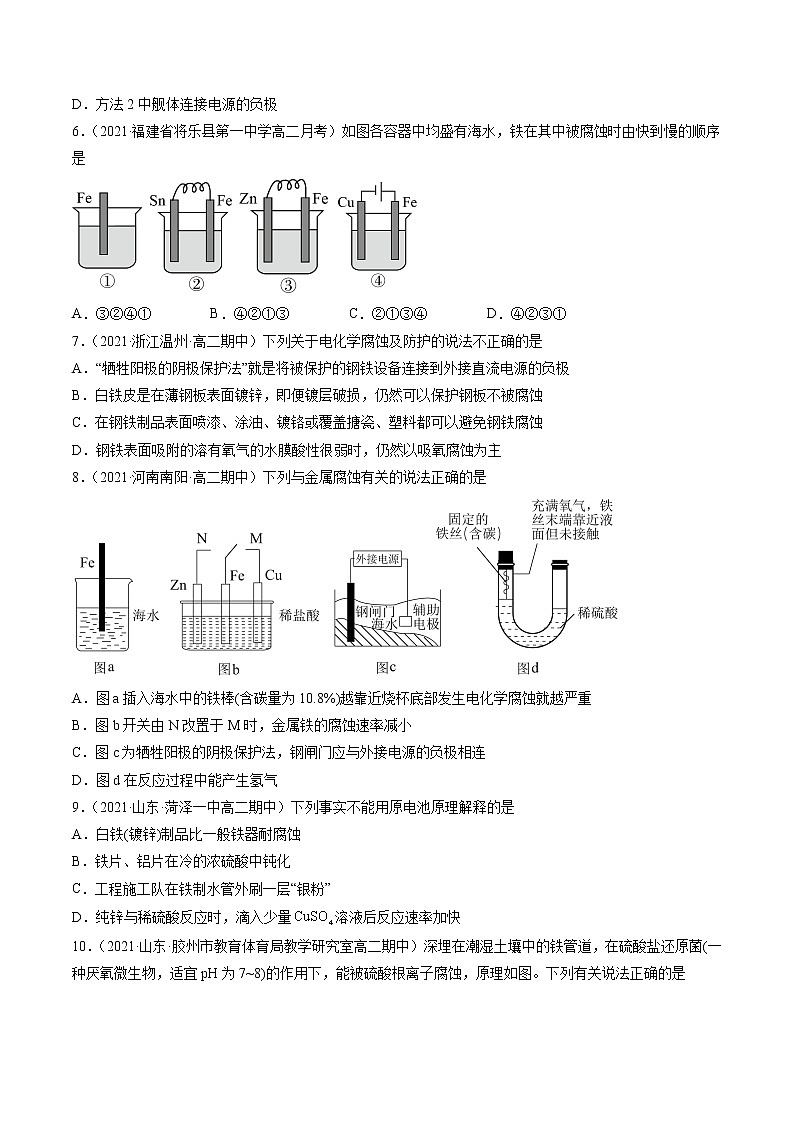 4.4 金属的腐蚀与防护-2022-2023学年高二化学课后培优练（人教版选修4）（原卷版）第2页