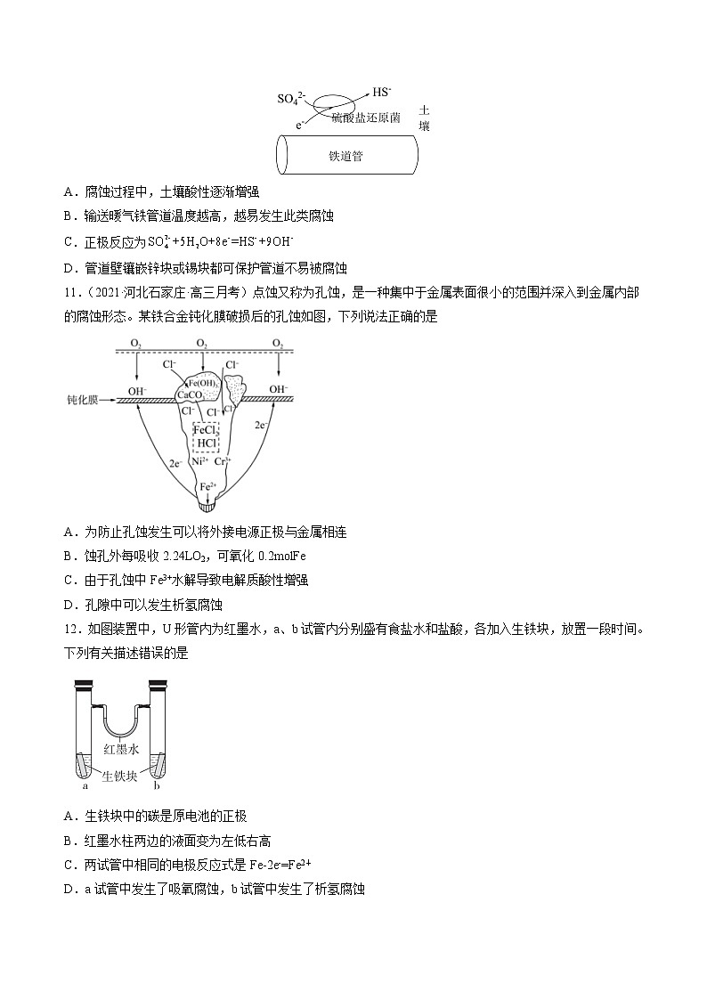4.4 金属的腐蚀与防护-2022-2023学年高二化学课后培优练（人教版选修4）（原卷版）第3页