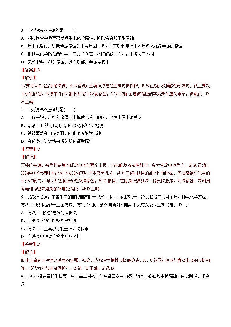 4.4 金属的腐蚀与防护-2022-2023学年高二化学课后培优练（人教版选修4）（解析版）第2页