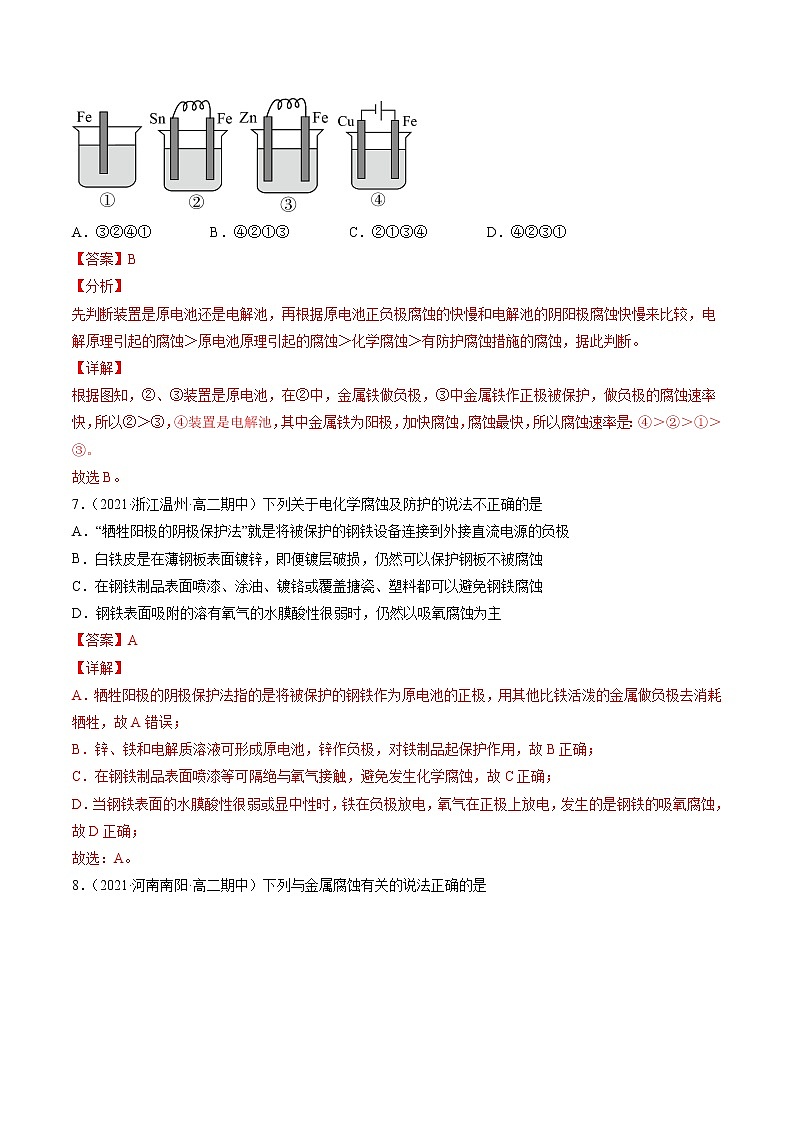 4.4 金属的腐蚀与防护-2022-2023学年高二化学课后培优练（人教版选修4）（解析版）第3页