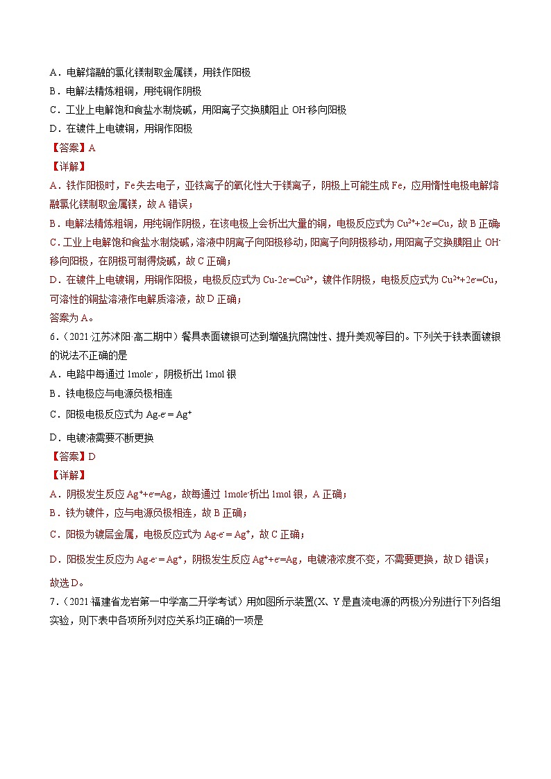 4.3.2 电解原理的应用-2022-2023学年高二化学课后培优练（人教版选修4）（解析版）第3页