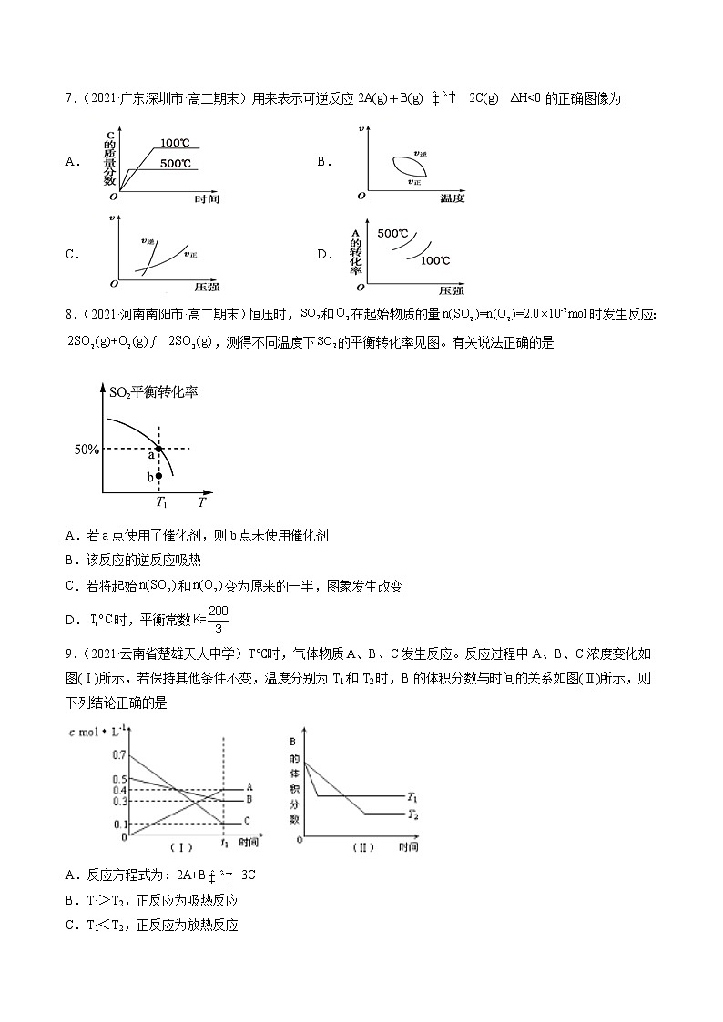 周末培优1 化学反应速率与化学平衡图像问题-2022=2023学年高二化学课后培优练（人教版选修1）03