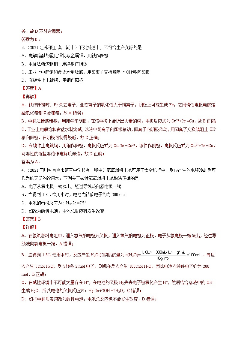 第四章 电化学基础 单元综合检测-2022-2023学年高二化学课后培优练（人教版选修4）（解析版）第2页
