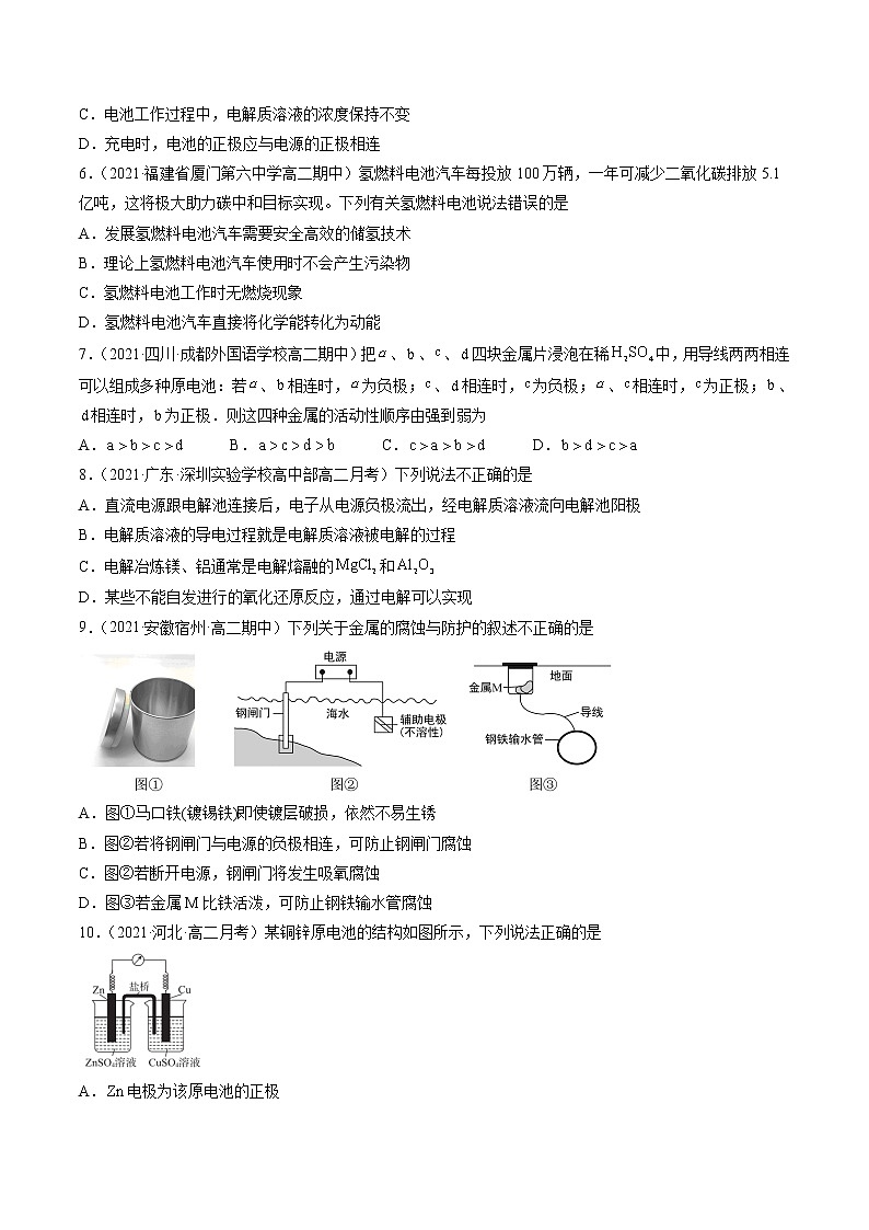 第四章 电化学基础 单元综合检测-2022-2023学年高二化学课后培优练（人教版选修4）（原卷版）第2页