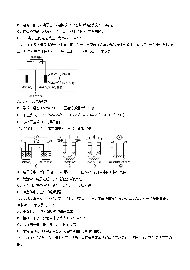 第四章 电化学基础 单元综合检测-2022-2023学年高二化学课后培优练（人教版选修4）（原卷版）第3页