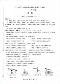 河南省重点高中2022-2023学年高三上学期第一次联考（青桐鸣9月联考）化学试题及答案