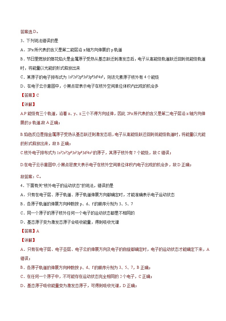 1.1 原子结构（素养提优B练）-2022-2023学年高二化学课时过关提优AB练（人教版2019选择性必修2）02