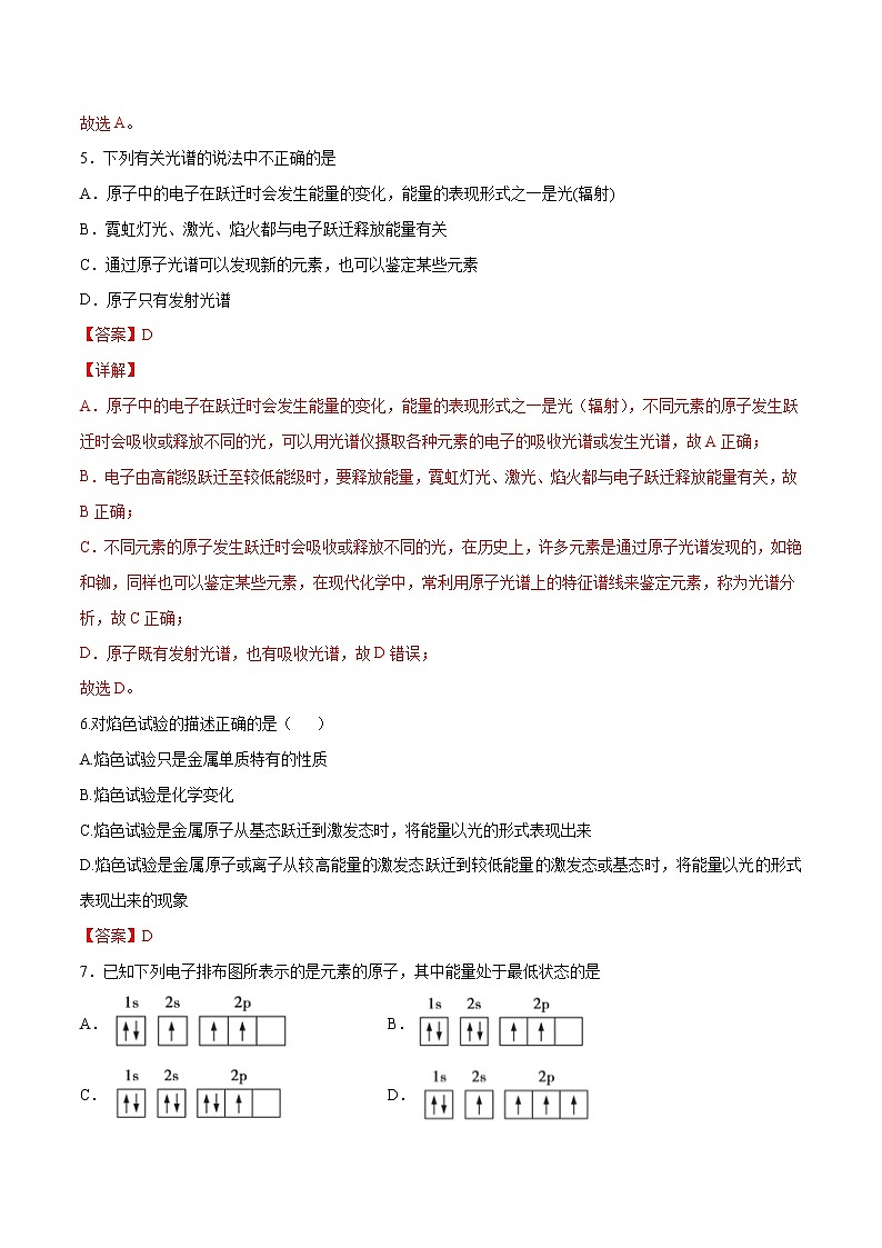1.1 原子结构（素养提优B练）-2022-2023学年高二化学课时过关提优AB练（人教版2019选择性必修2）03