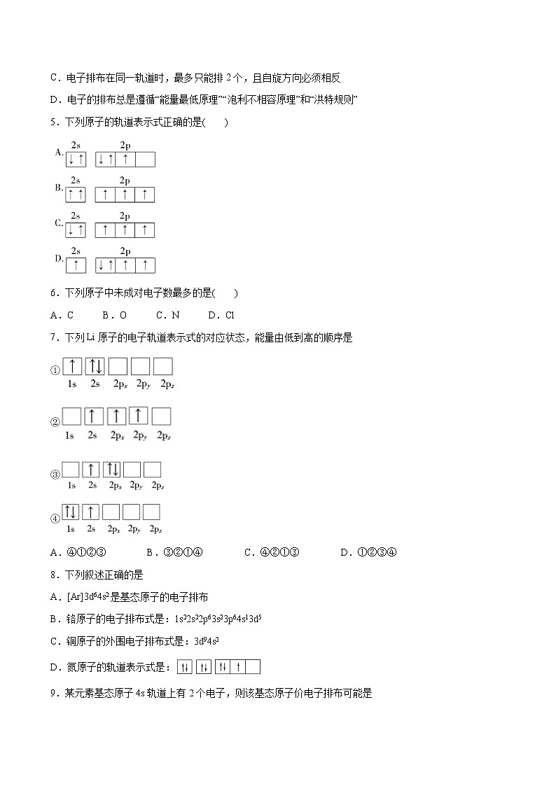 1.1.3 电子云与原子轨道 泡利原理与洪特规则 能量最低原理（基础过关A练）-2022-2023学年高二化学课时过关提优AB练（人教版2019选择性必修2）02