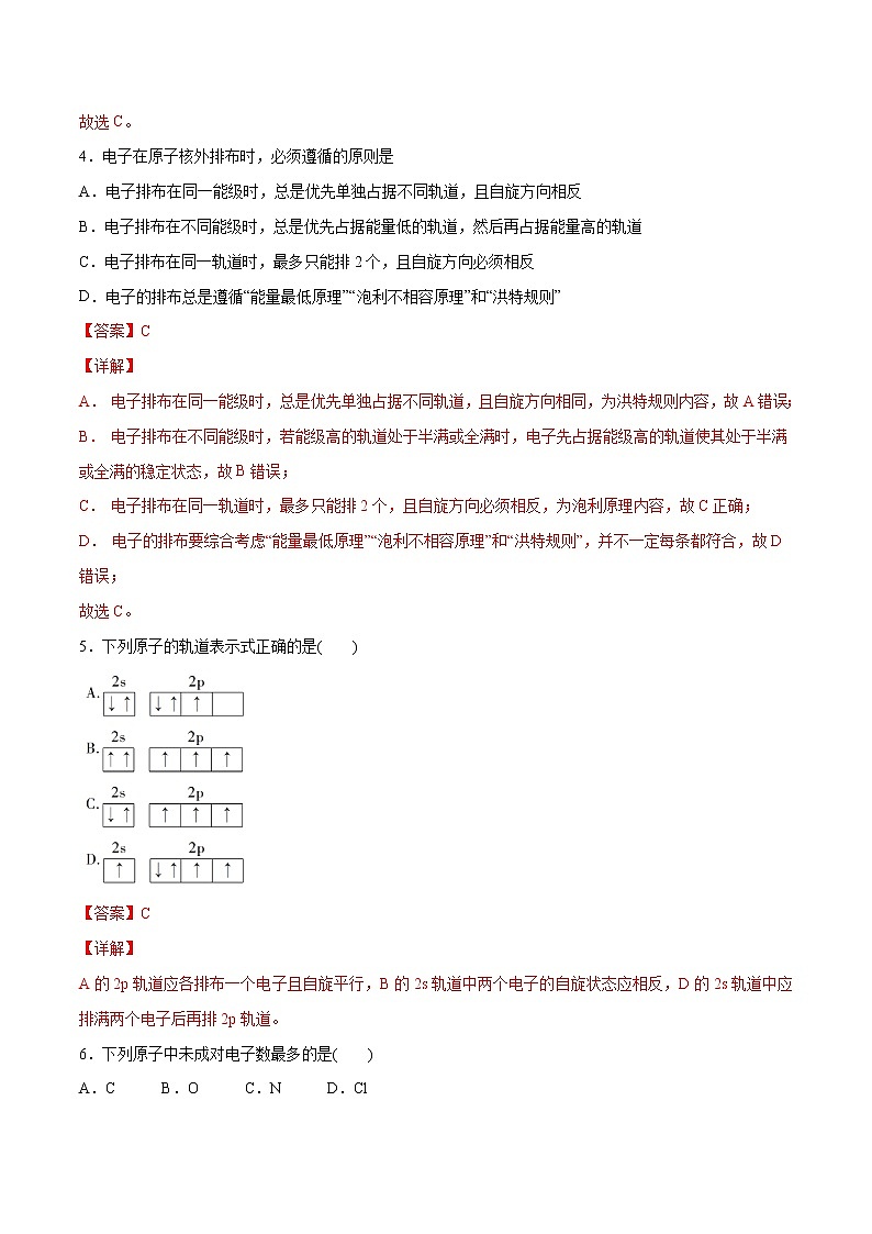 1.1.3 电子云与原子轨道 泡利原理与洪特规则 能量最低原理（基础过关A练）-2022-2023学年高二化学课时过关提优AB练（人教版2019选择性必修2）03