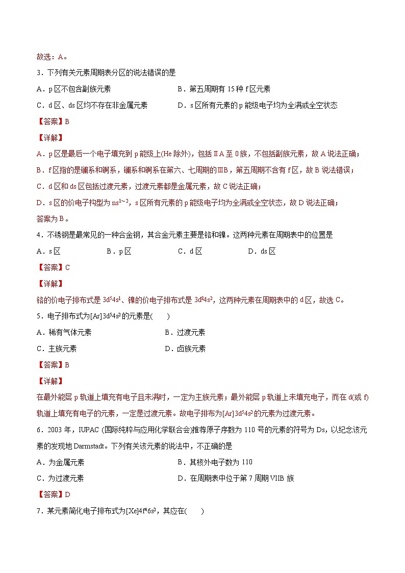 1.2.1 原子结构与元素周期表（基础过关A练）-2022-2023学年高二化学课时过关提优AB练（人教版2019选择性必修2）02